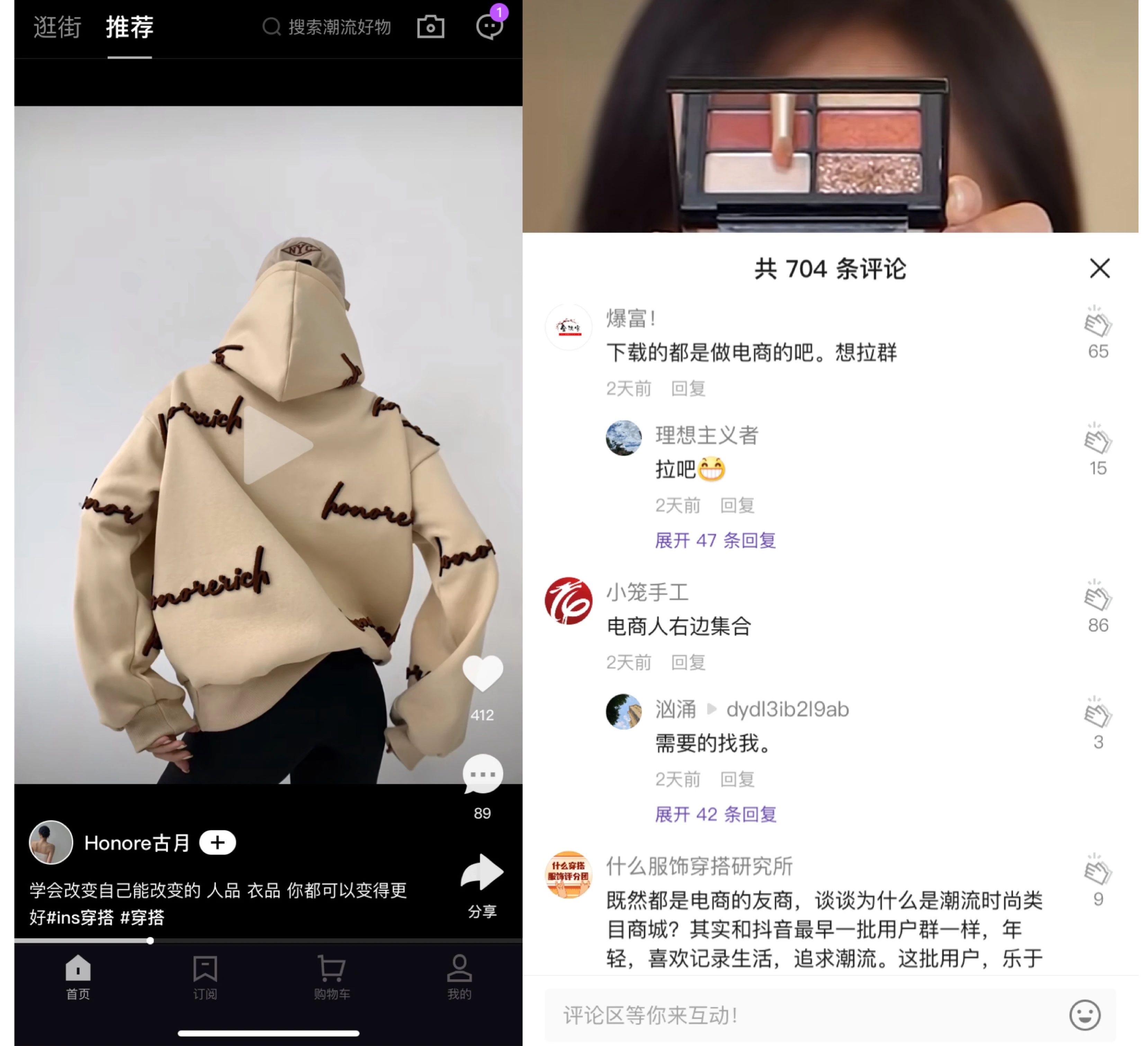 “会上瘾”的抖音电商，造就潘多拉魔盒？