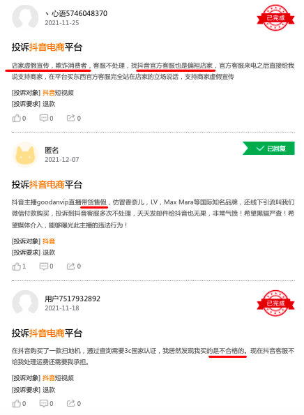 “会上瘾”的抖音电商，造就潘多拉魔盒？