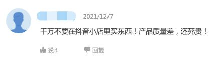 “会上瘾”的抖音电商，造就潘多拉魔盒？