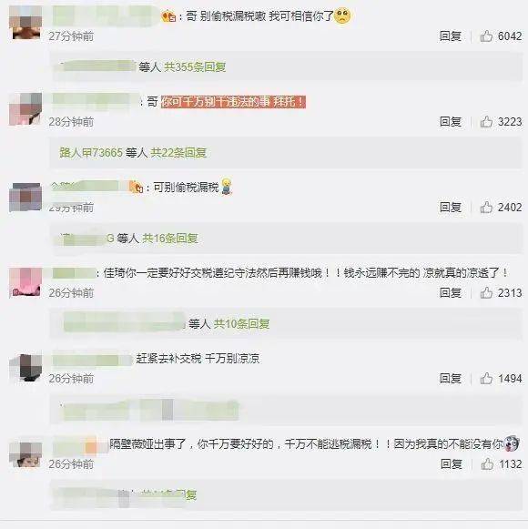 薇娅偷税、李佳琦偷乐、罗永浩偷跑