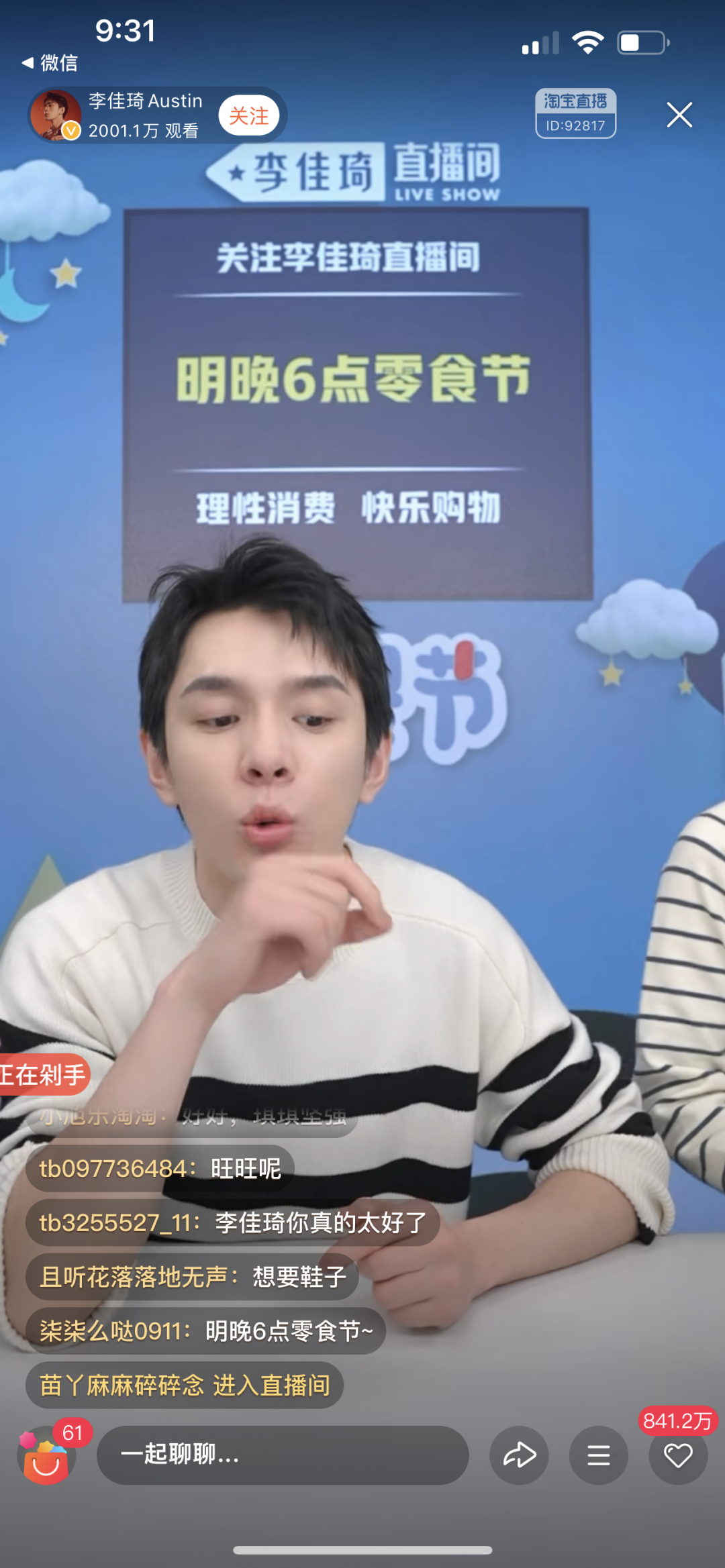 薇娅偷税、李佳琦偷乐、罗永浩偷跑