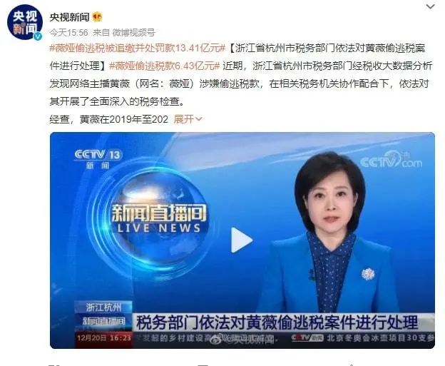 薇娅偷税、李佳琦偷乐、罗永浩偷跑