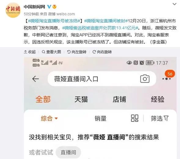 薇娅偷税、李佳琦偷乐、罗永浩偷跑