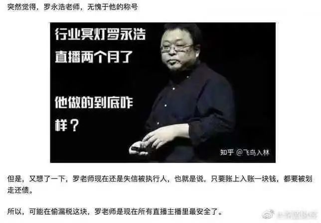 薇娅偷税、李佳琦偷乐、罗永浩偷跑