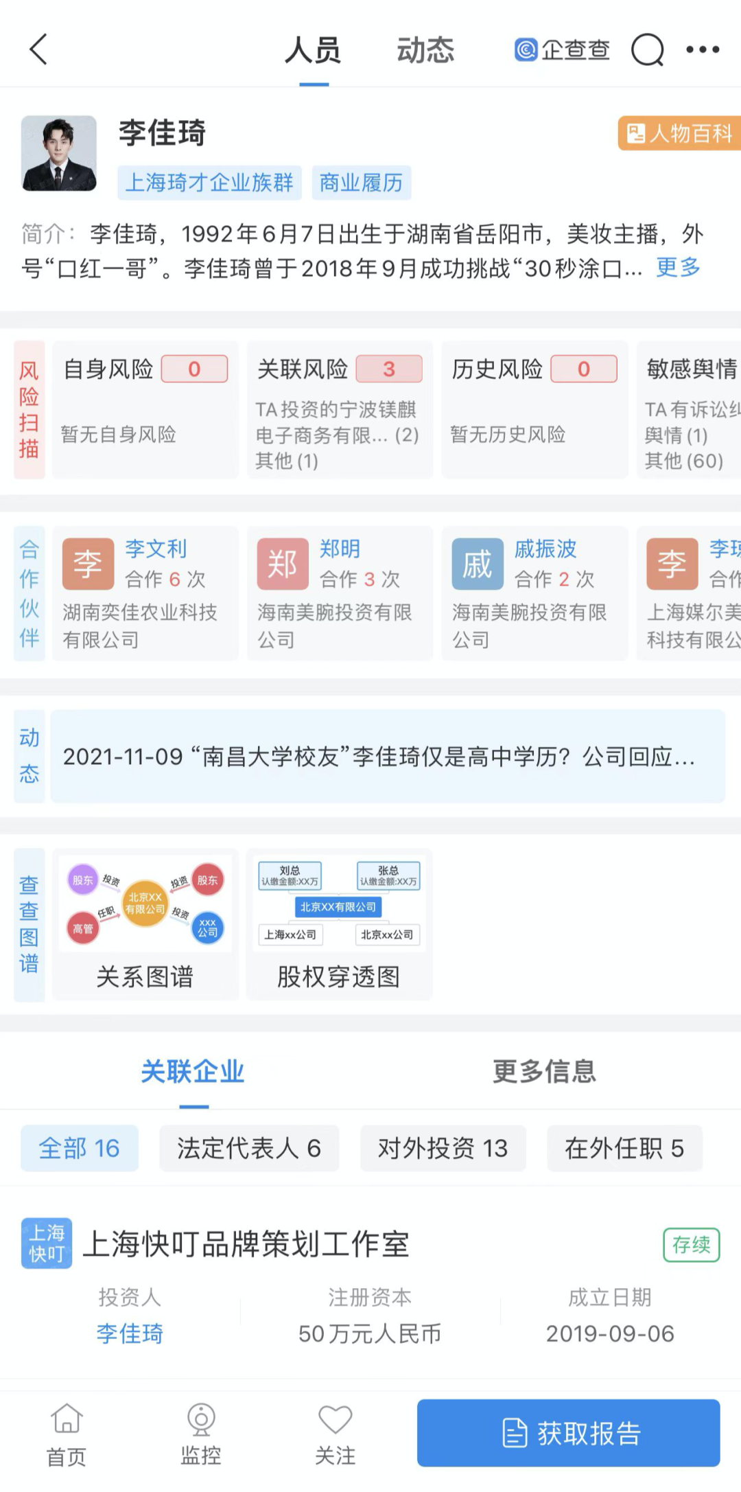 李佳琦这两天在干嘛?
