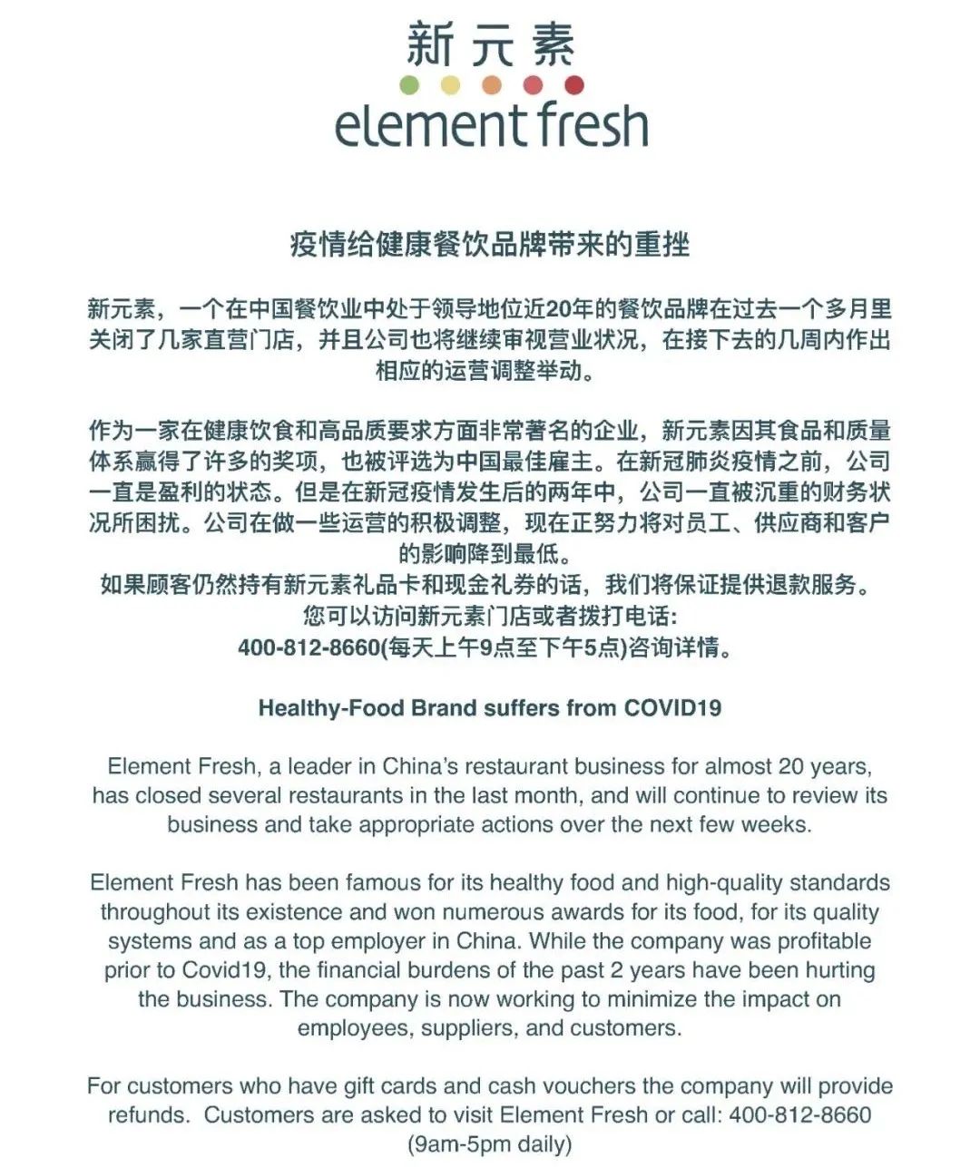 新元素破产清算，轻食生意不香了？