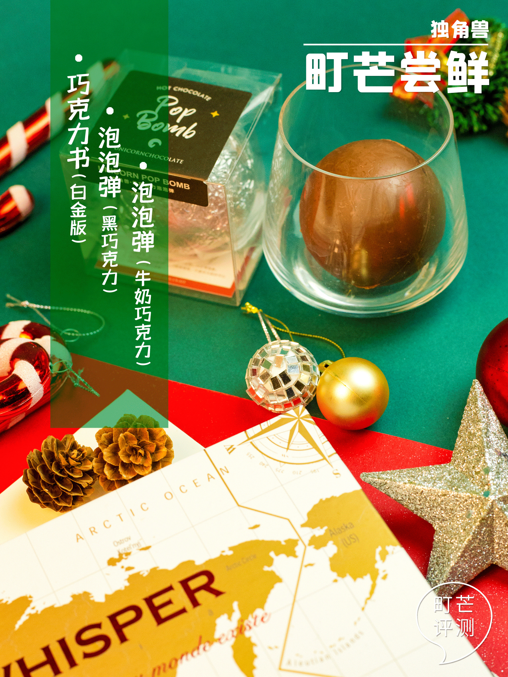 町芒尝鲜 | 有趣又走心的圣诞礼物怎么挑?