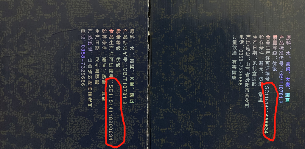 年终盘点：假酒大全，你上当受骗过吗？