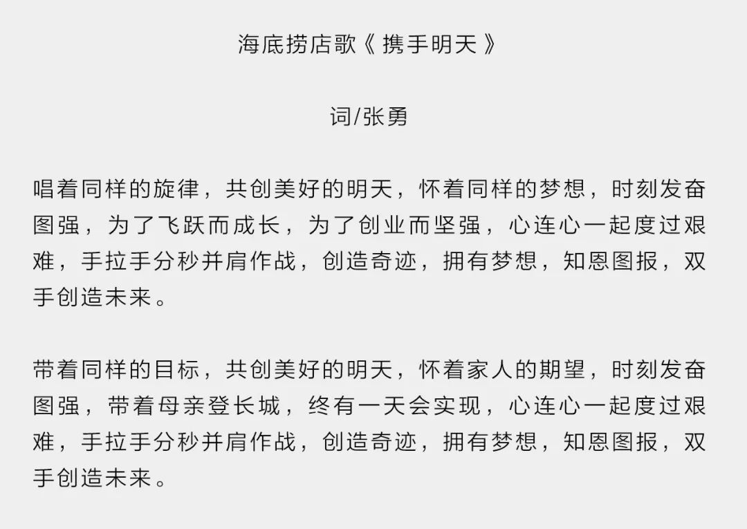 海底捞张勇交了3500亿学费