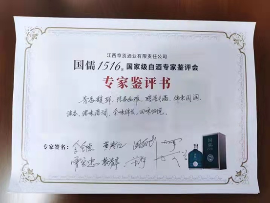 8位国家级评委“点赞”江西章贡酒!