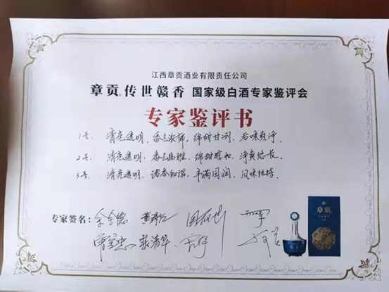 8位国家级评委“点赞”江西章贡酒!