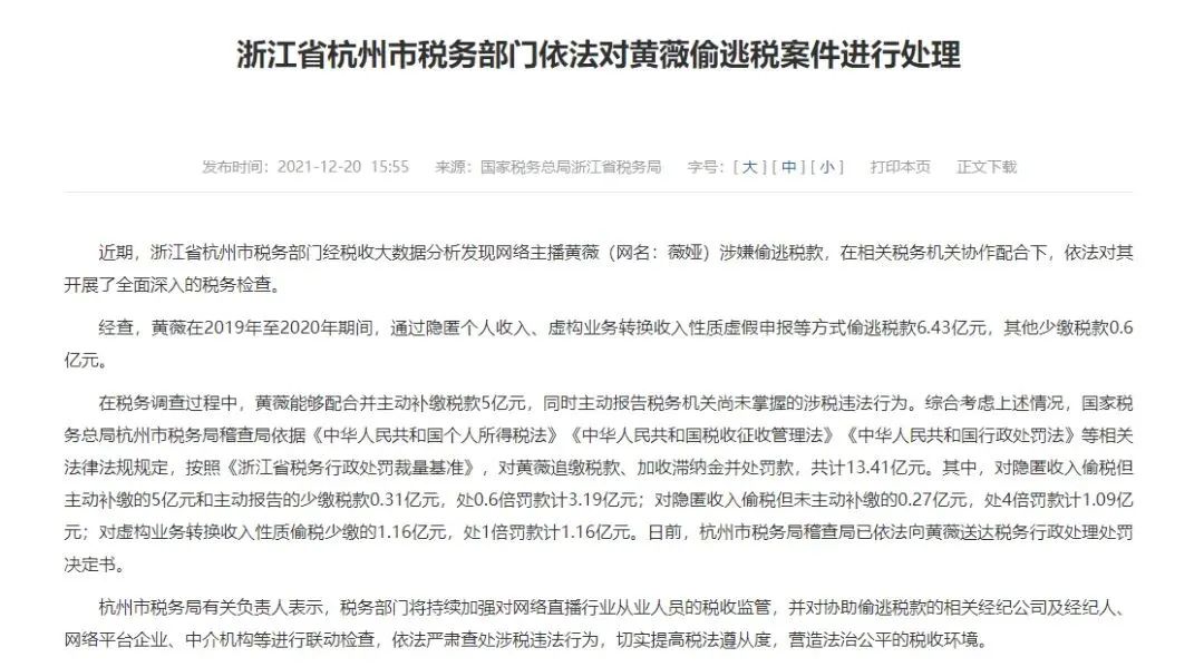薇娅被罚13亿后:这批创业者被坑惨了