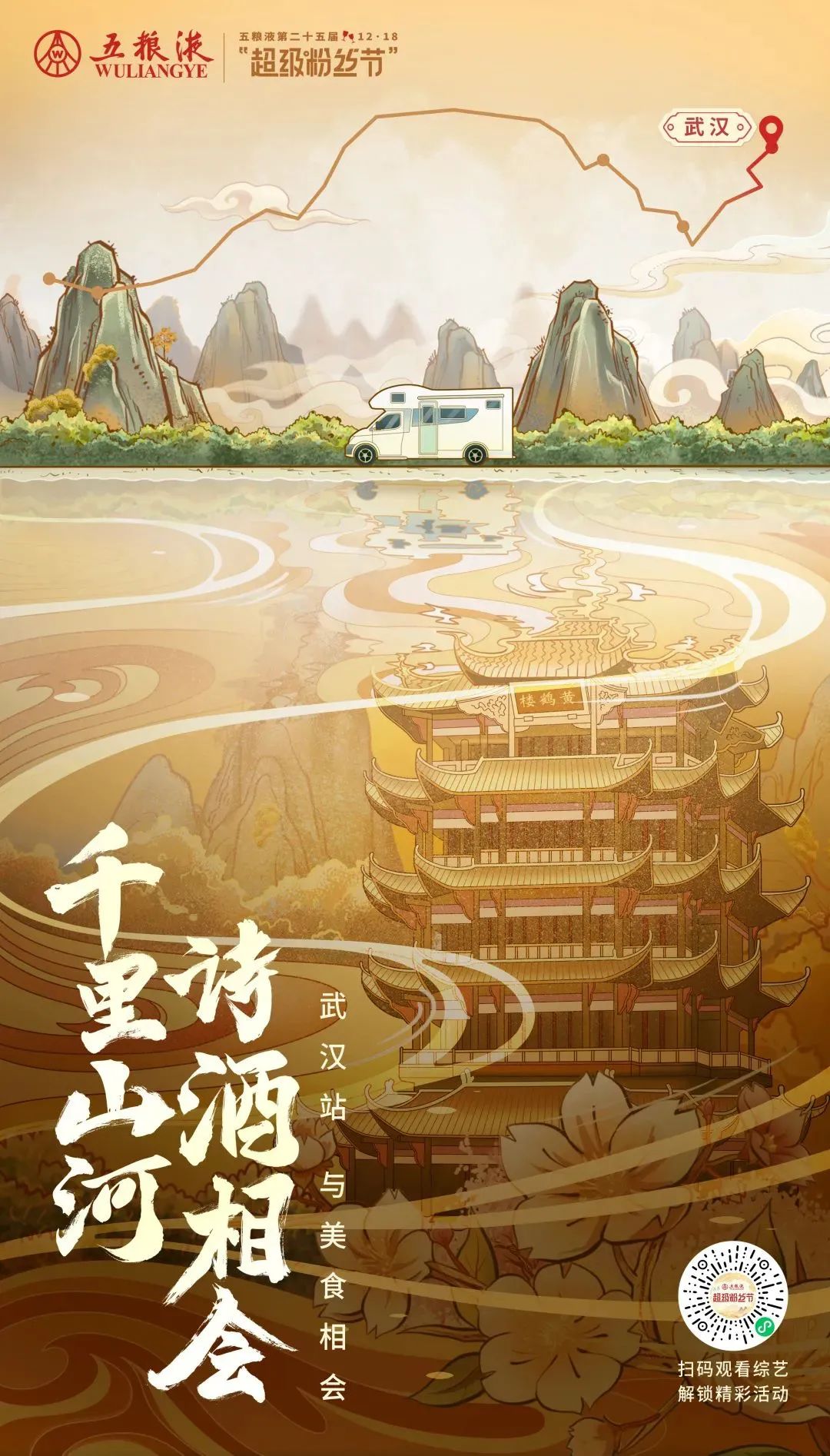 白酒品牌如何出圈？五粮液超级粉丝节创出新高度