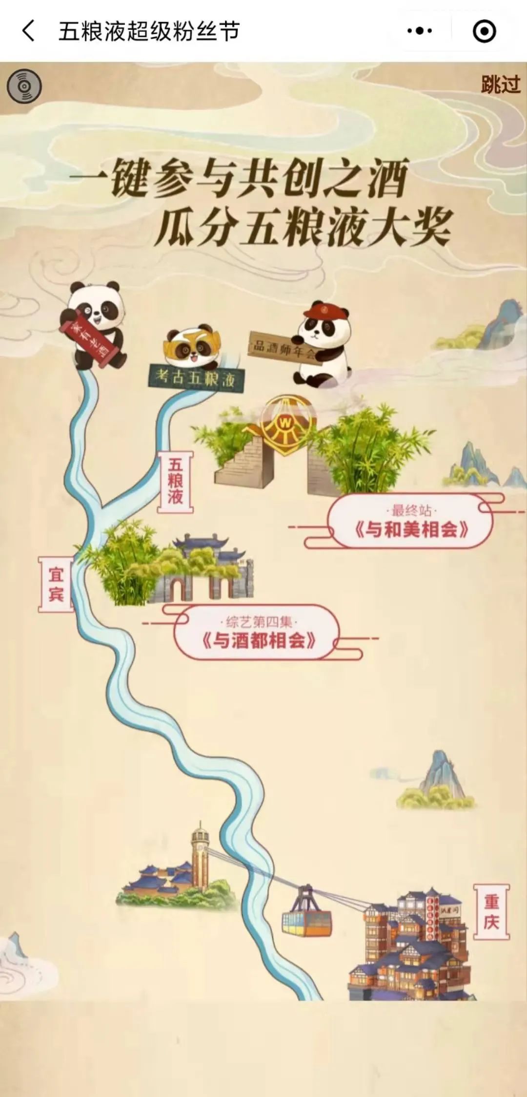 白酒品牌如何出圈？五粮液超级粉丝节创出新高度