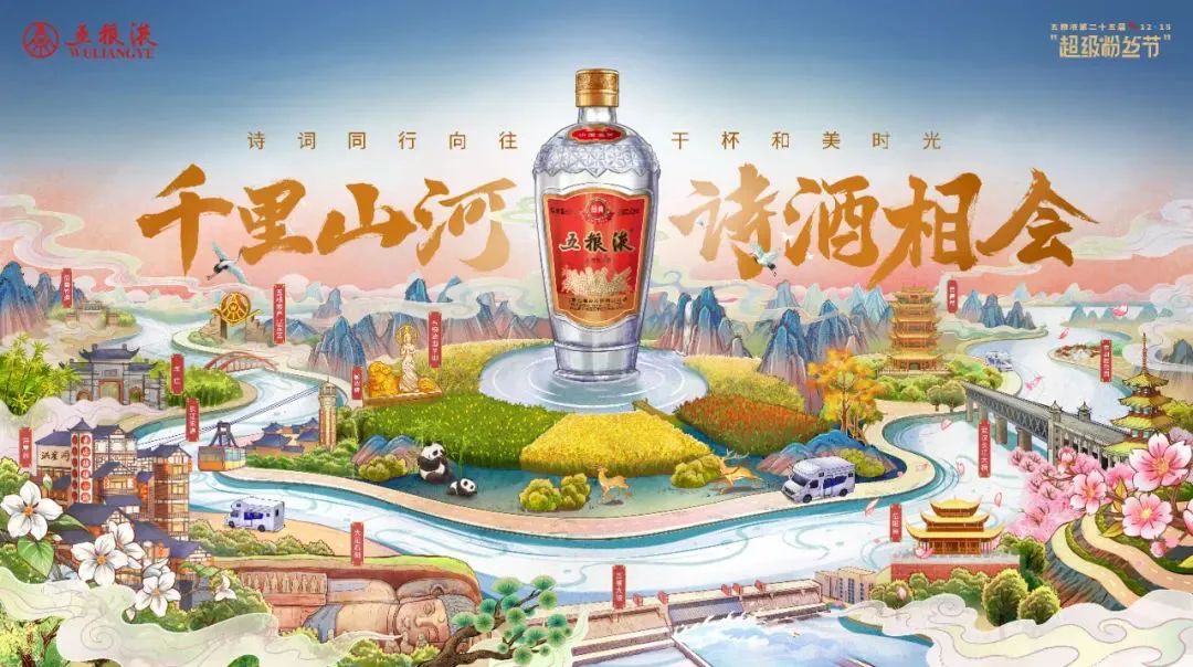 白酒品牌如何出圈？五粮液超级粉丝节创出新高度