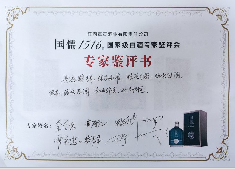 “文化为魂，历史为载，品质为基”章贡酒业新品国儒1516剑指千元！