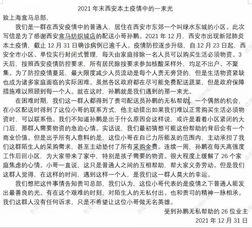 疫情当下,麦德龙为何不救西安人?