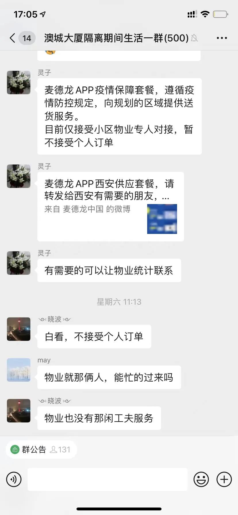 疫情当下,麦德龙为何不救西安人?