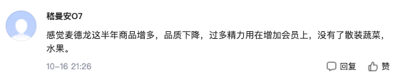 疫情当下,麦德龙为何不救西安人?