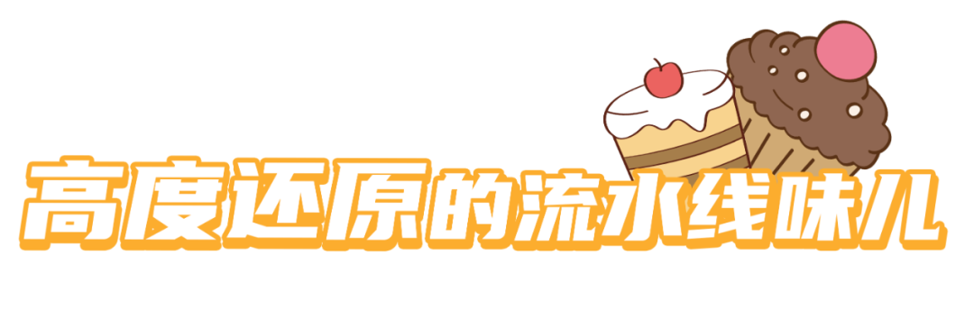 10分钟get山姆同款,有手就能做的烘焙出现了