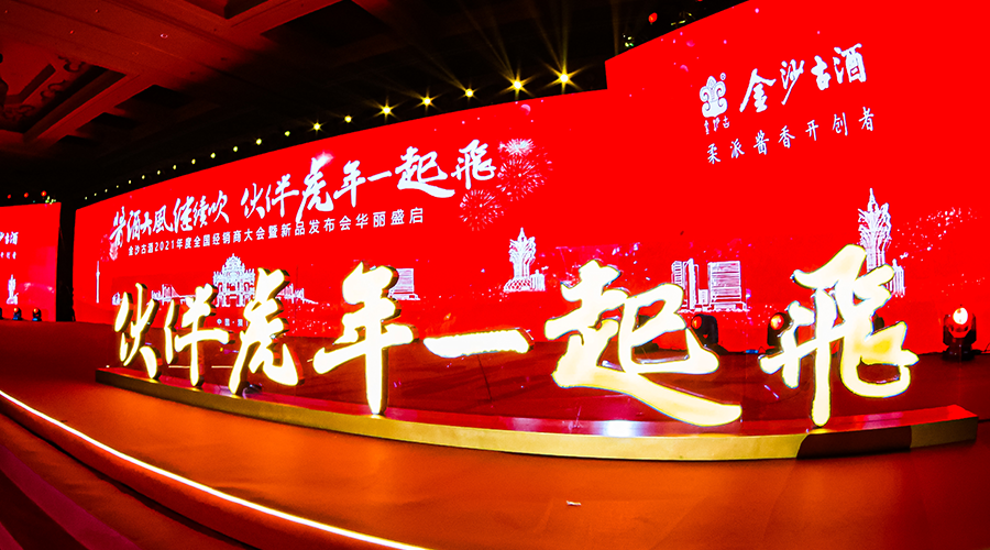 金沙古酒：今年目标20亿，力争“十四五”末上市！