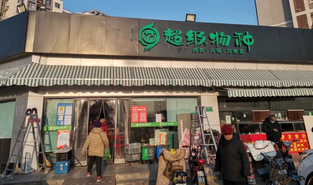 永辉超级物种“变种”重来
