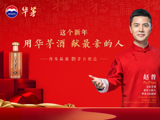 深化孝义基因,华茅酒温情营销“梅开二度”
