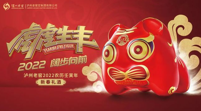 2022虎年生肖酒,你愿意带哪款回家?