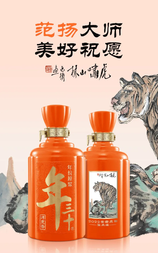 2022虎年生肖酒,你愿意带哪款回家?