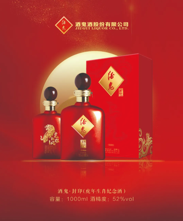 2022虎年生肖酒,你愿意带哪款回家?