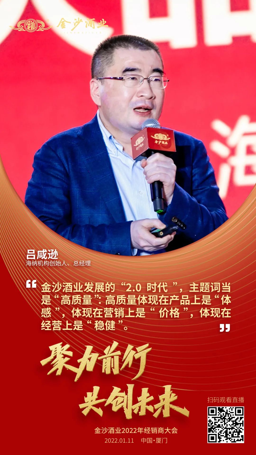 吕咸逊:酱酒热“中场”呈现四大趋势