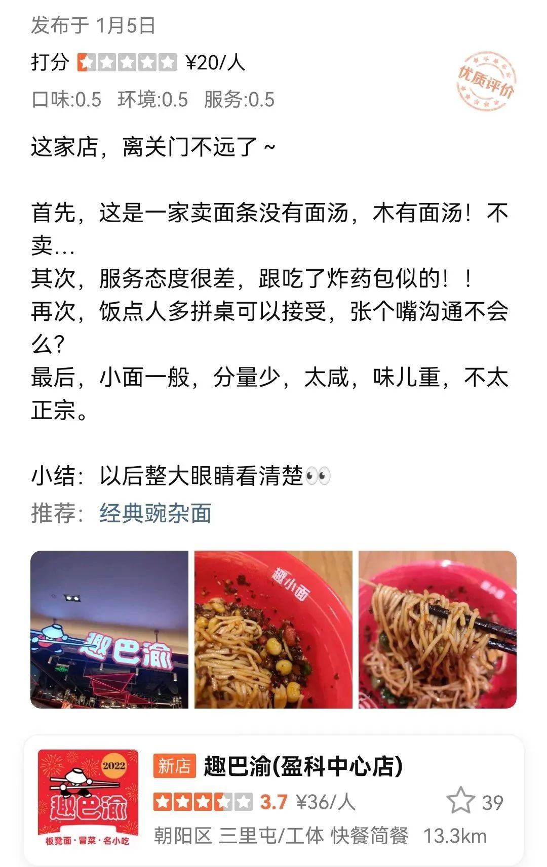 开业不到半年就关店，陆正耀的趣小面改名却没能“改命”