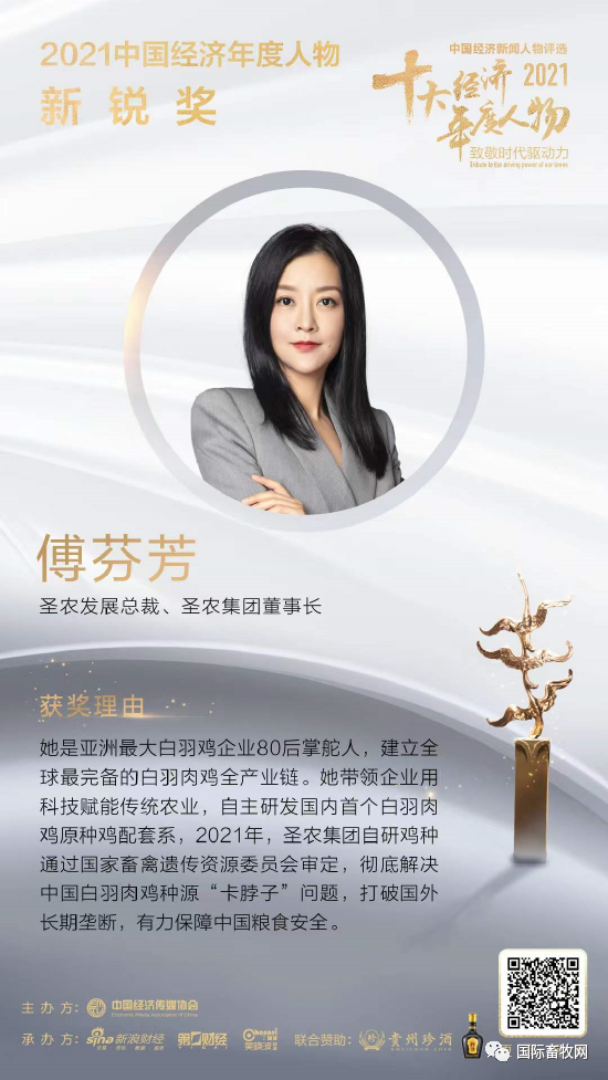 圣农集团傅芬芳:未来会继续在白羽肉鸡行业里做深做透