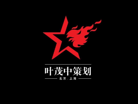 时代落幕!著名策划人叶茂中去世,年仅54岁