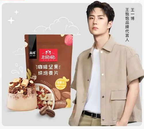 王饱饱：网红品牌陷入“流量”坍塌困境