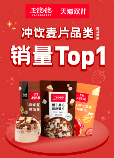 王饱饱：网红品牌陷入“流量”坍塌困境