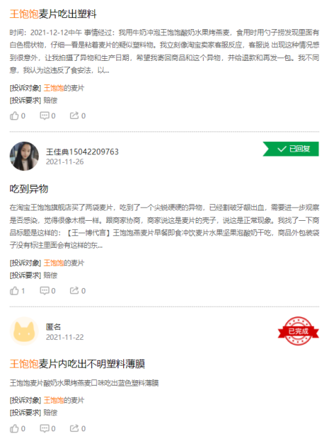王饱饱：网红品牌陷入“流量”坍塌困境