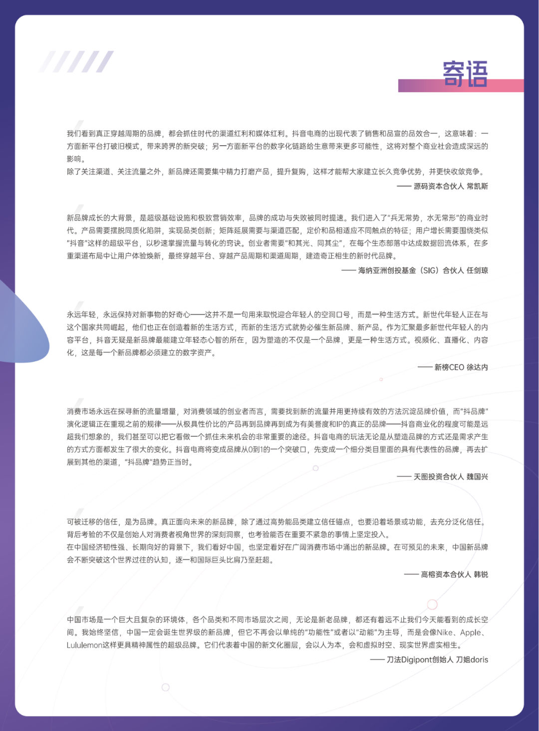 当我们在谈论新品牌时，我们在谈论什么？