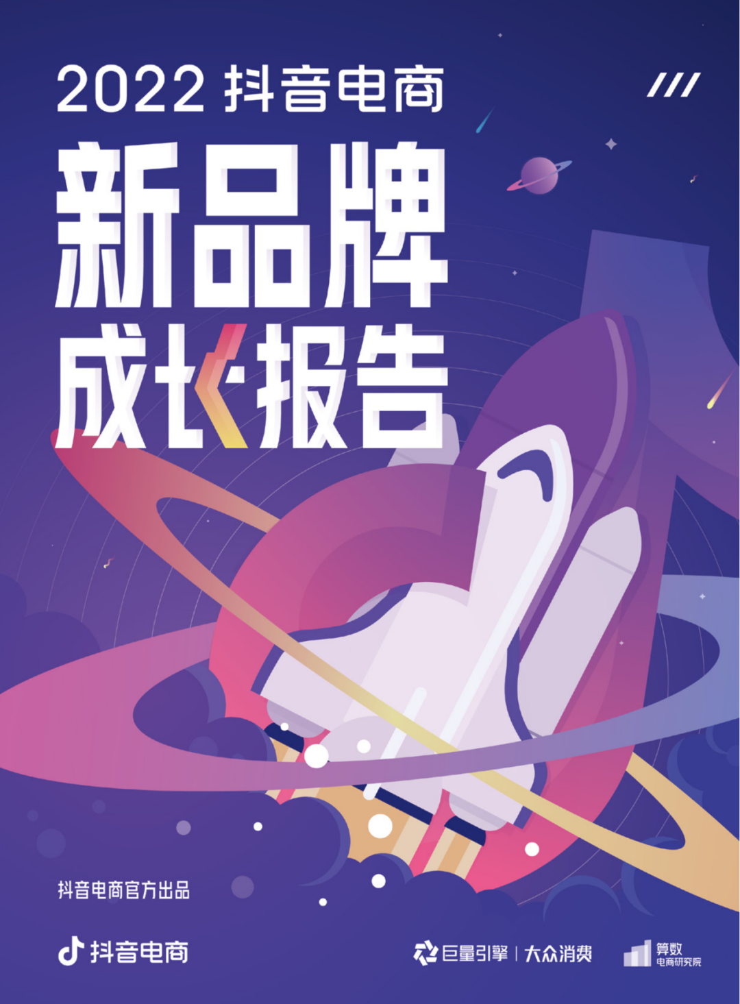 当我们在谈论新品牌时，我们在谈论什么？