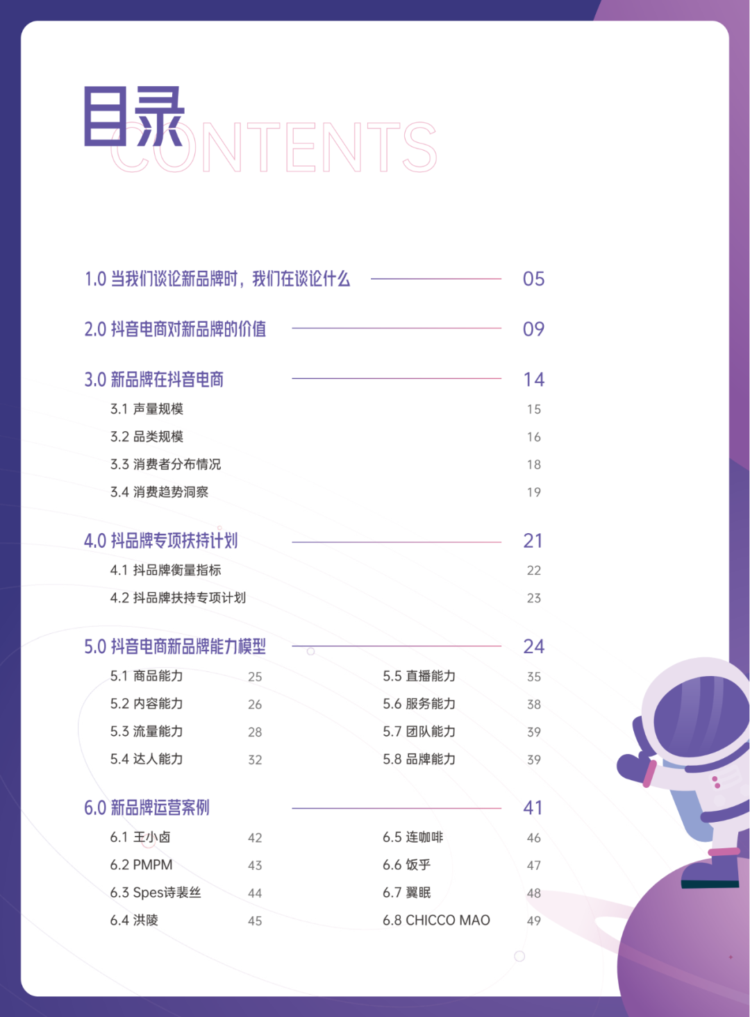 当我们在谈论新品牌时，我们在谈论什么？
