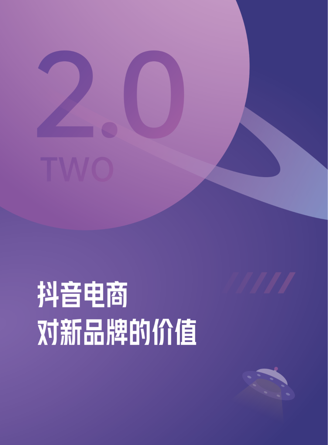 当我们在谈论新品牌时，我们在谈论什么？