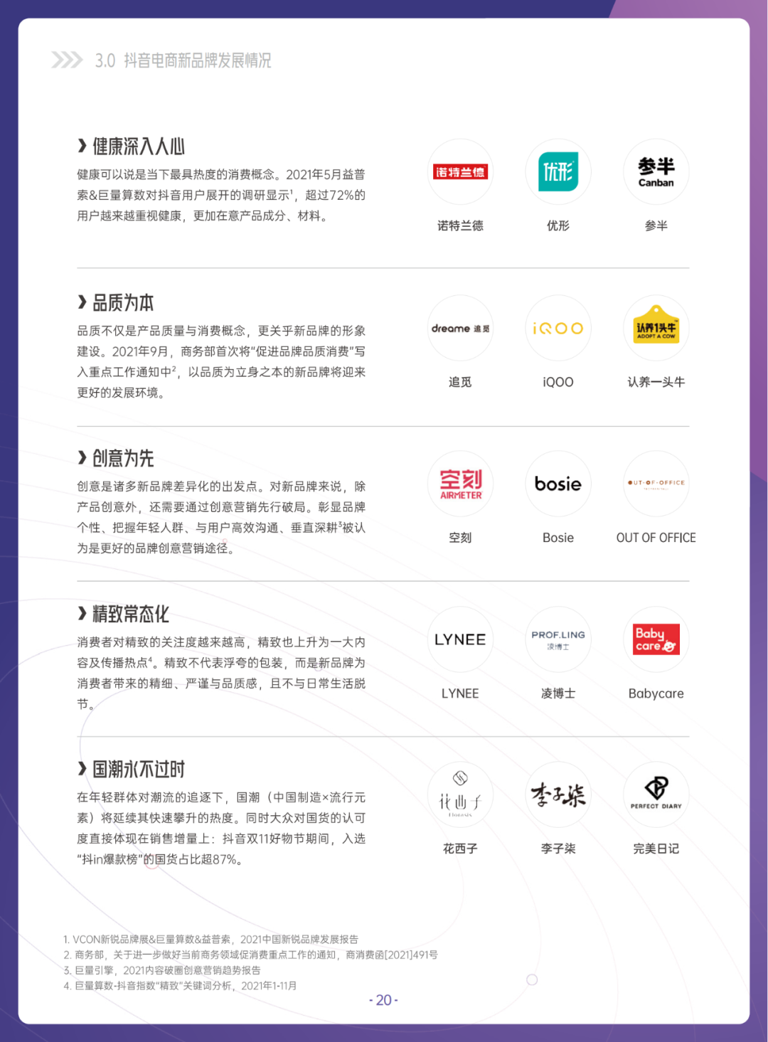 当我们在谈论新品牌时，我们在谈论什么？