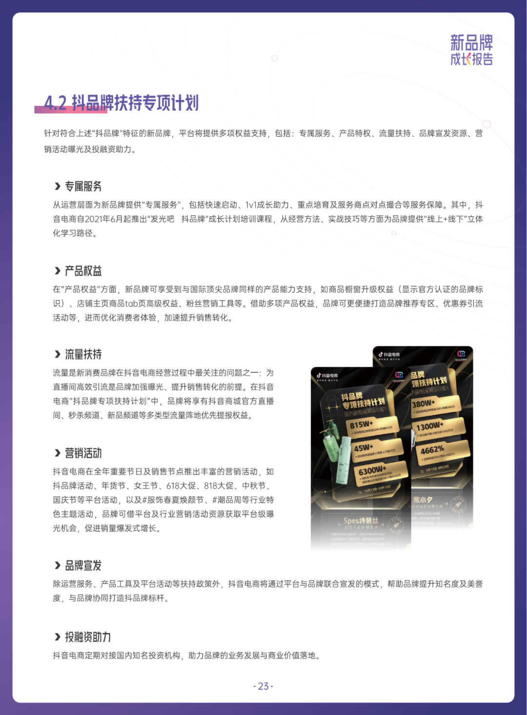 当我们在谈论新品牌时，我们在谈论什么？