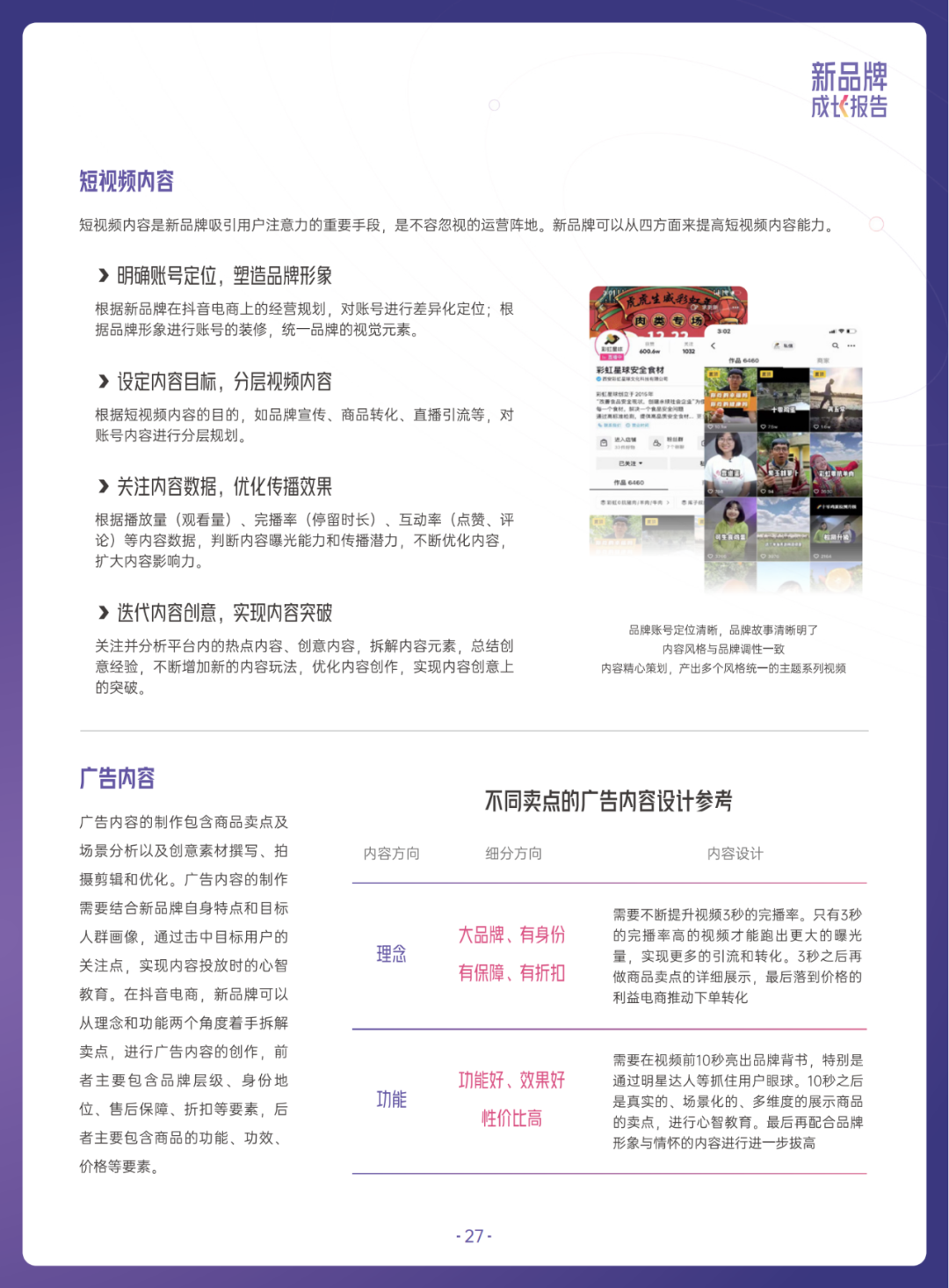 当我们在谈论新品牌时，我们在谈论什么？