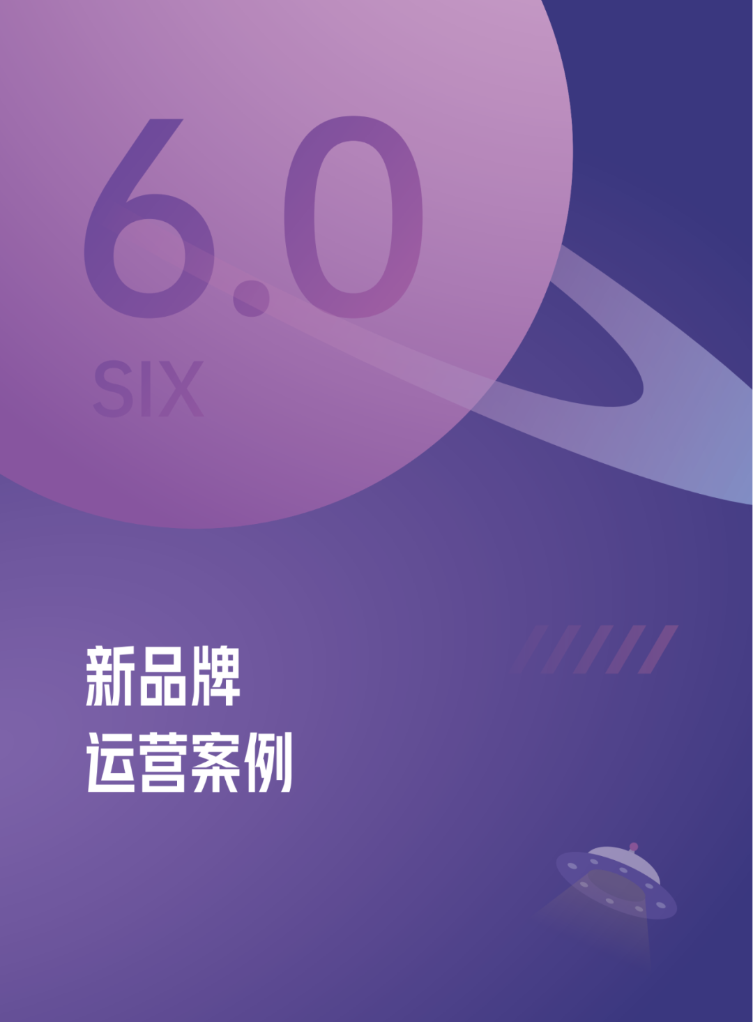 当我们在谈论新品牌时，我们在谈论什么？