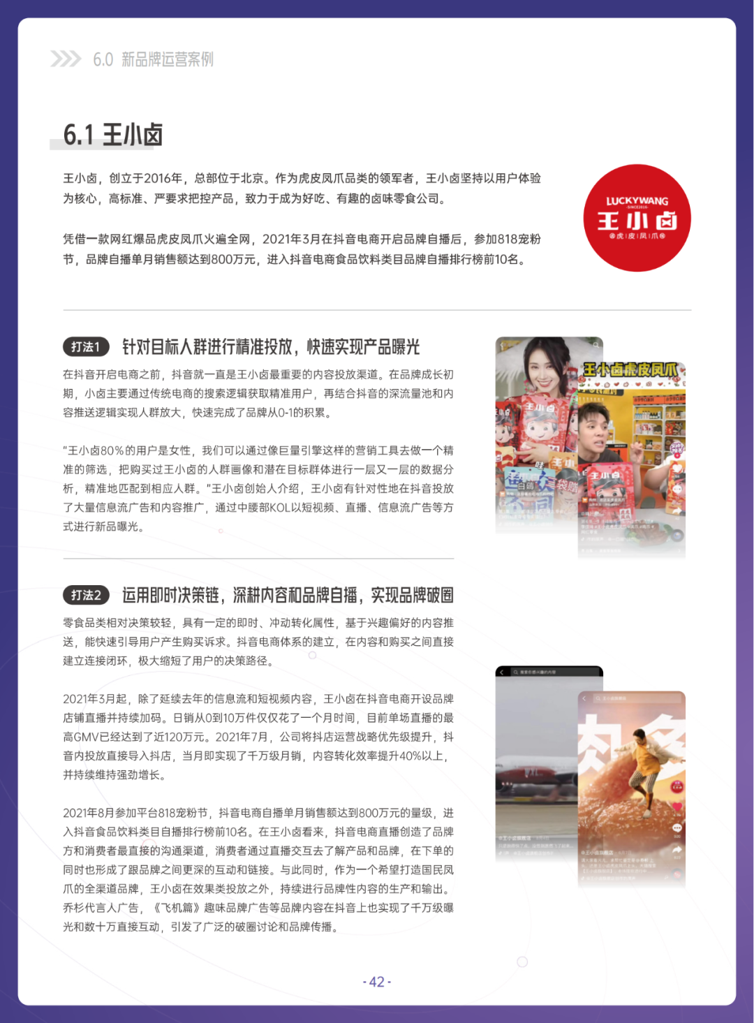 当我们在谈论新品牌时，我们在谈论什么？