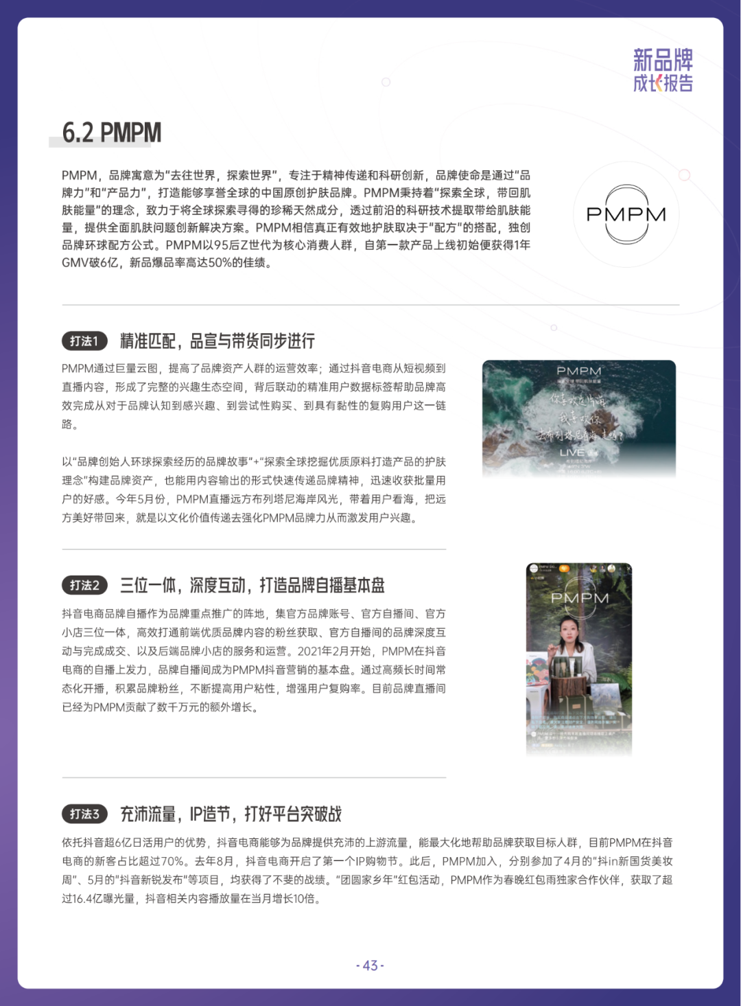 当我们在谈论新品牌时，我们在谈论什么？