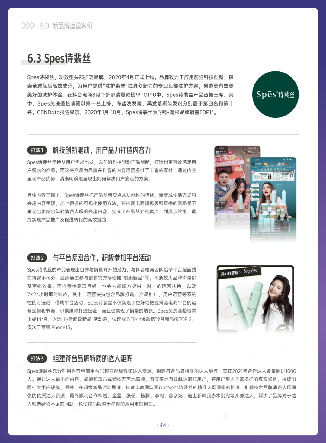 当我们在谈论新品牌时，我们在谈论什么？