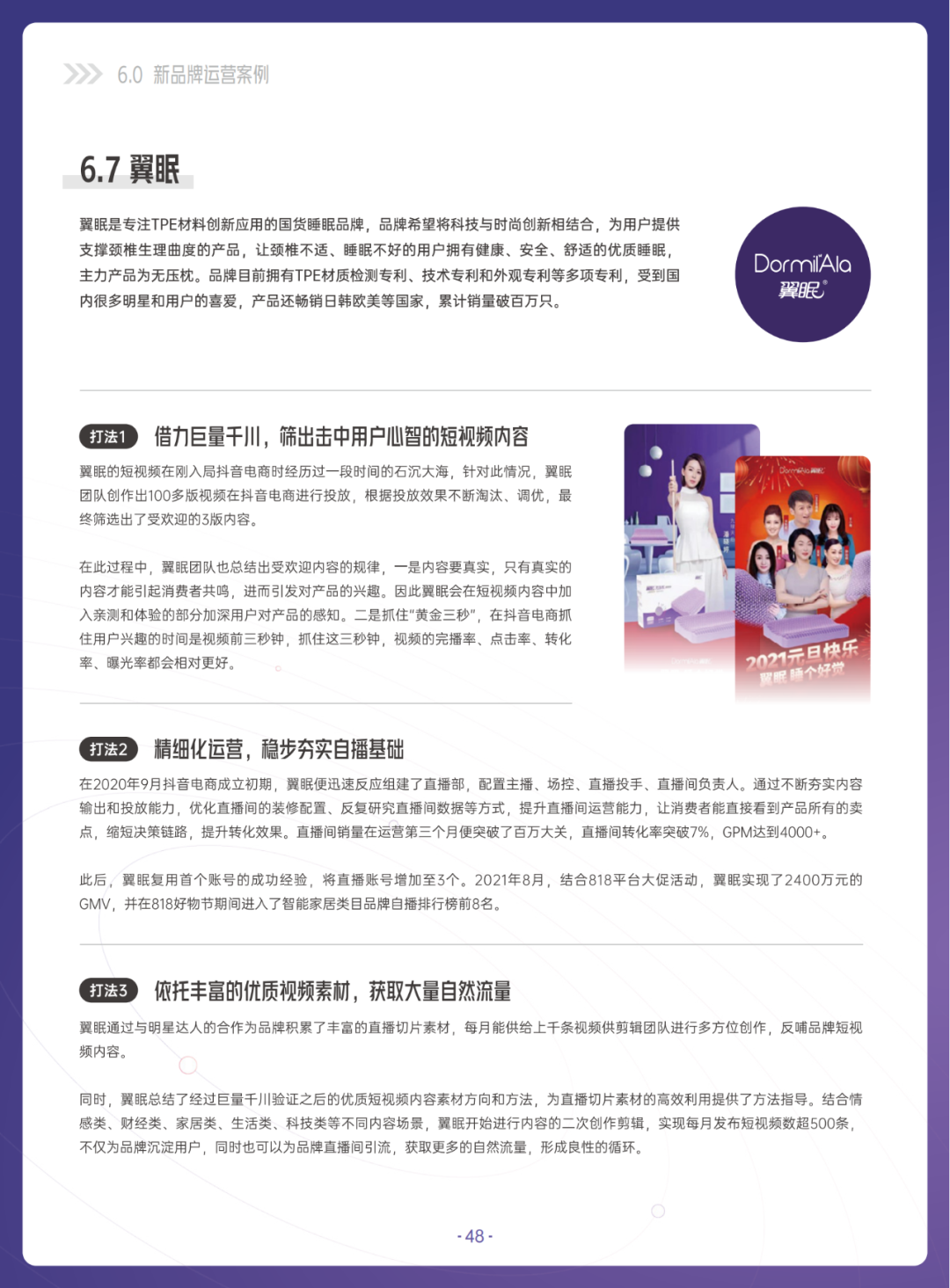 当我们在谈论新品牌时，我们在谈论什么？