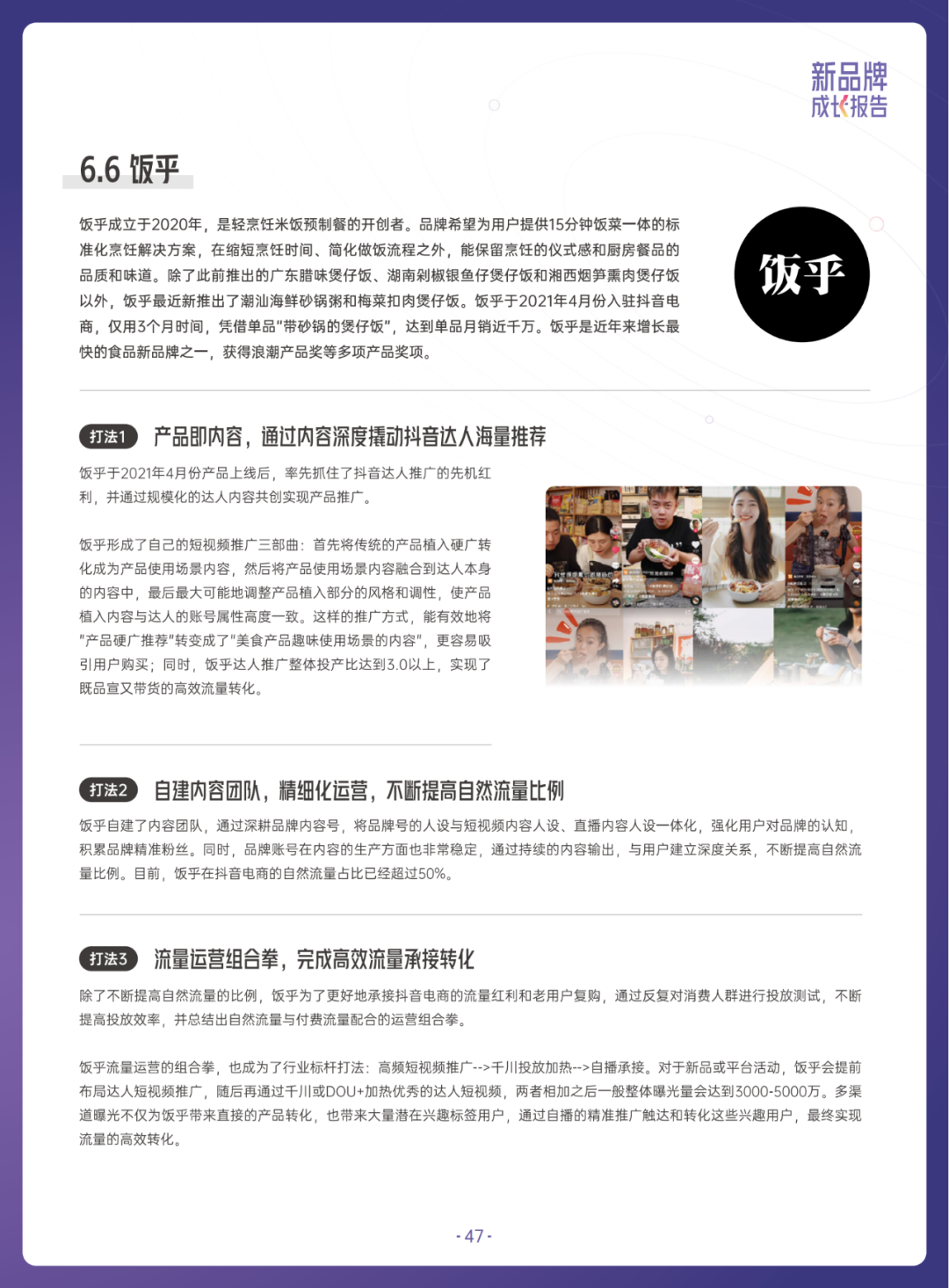 当我们在谈论新品牌时，我们在谈论什么？